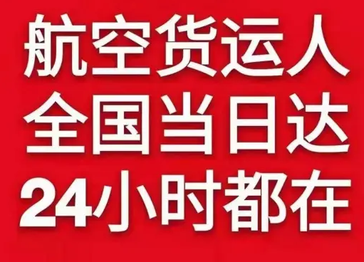 漠河古莲机场快递货物、航空货运:物流行业各岗位招聘